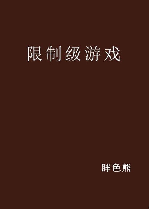 限级制在线观看,在线观看内容的分级与监管